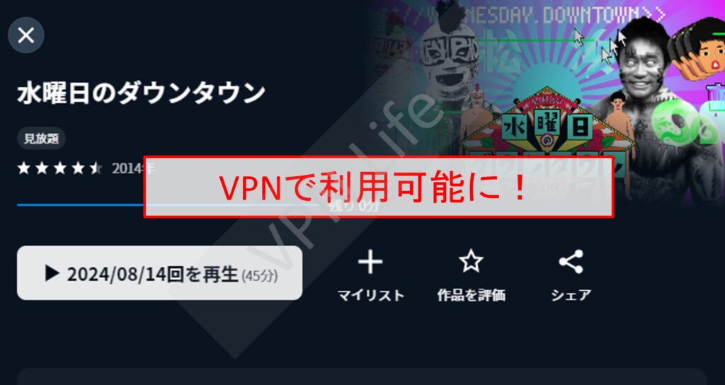 U-NEXTで見れる水曜日のダウンタウン