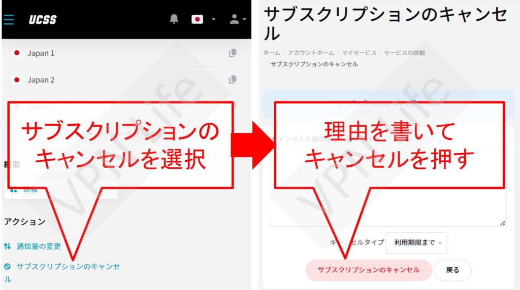 UCSS解約方法